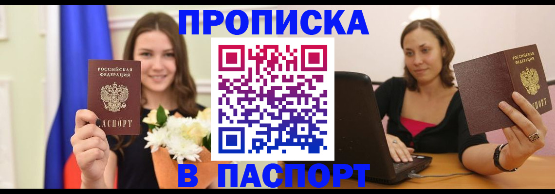 прописка для работы в Туймазы